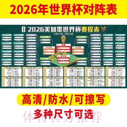 2026世界杯美国直播入口 2026世界杯美国直播入口