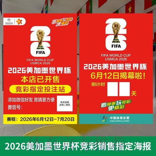 足球世界杯介绍