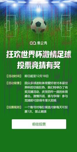 世界杯竞猜狂欢盛典,邀您共襄盛举 世界杯竞猜狂欢盛典,邀您共襄盛举