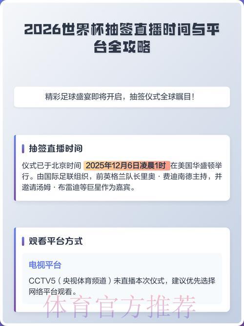 2026年世界杯免费在线直播平台汇总推荐 2026年世界杯免费在线直播平台汇总推荐