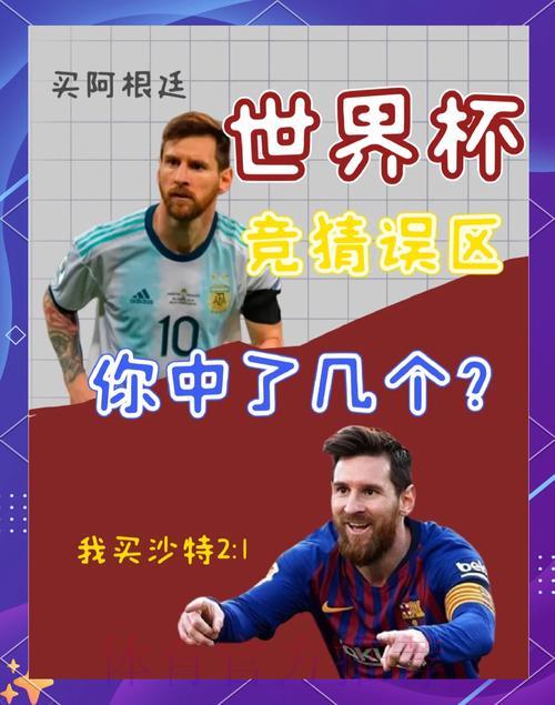 2026世界杯竞猜指南:如何规避投注中的常见陷阱 2026世界杯竞猜指南:如何规避投注中的常见陷阱