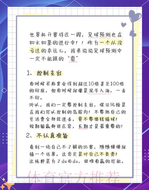 2026世界杯竞猜指南:如何规避投注中的常见陷阱 2026世界杯竞猜指南:如何规避投注中的常见陷阱