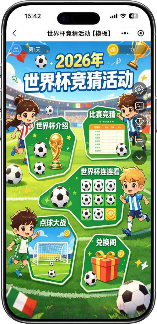 2026世界杯竞猜心得分享：这些精彩赛事不容错过