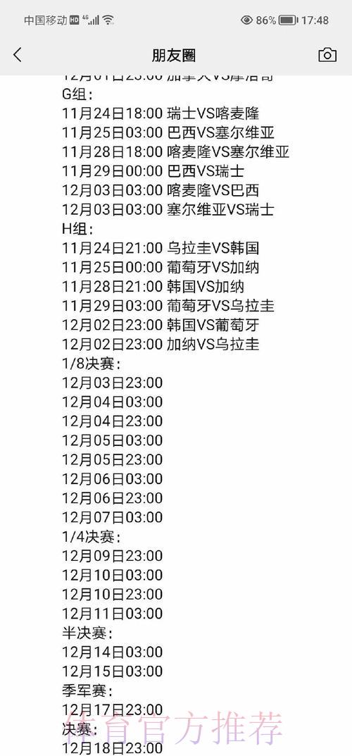 世界杯赛程深度解读与赛果全面预测 世界杯赛程深度解读与赛果全面预测