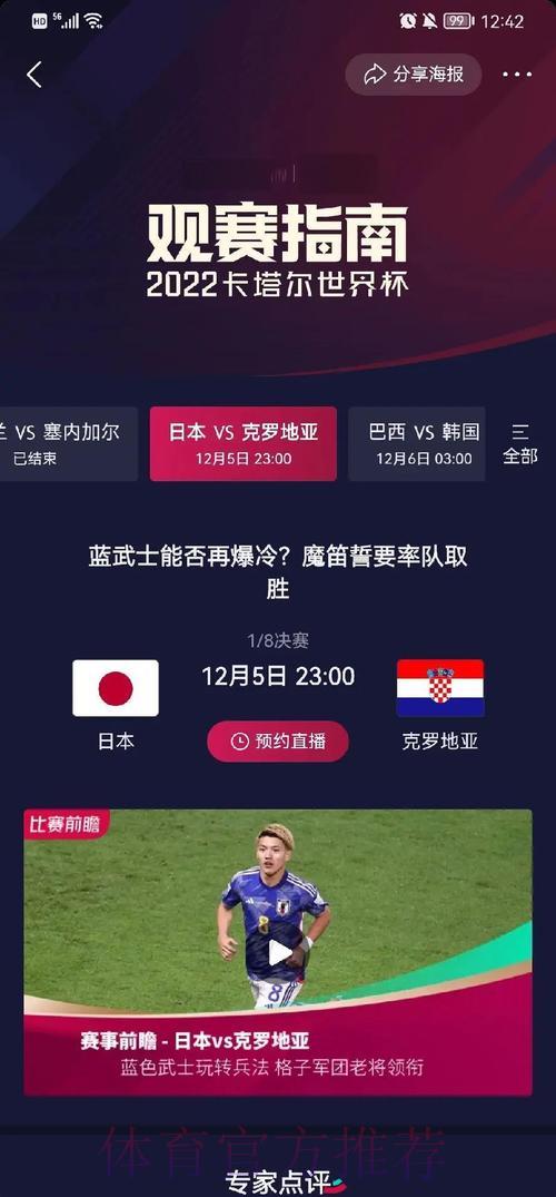 世界杯比分实时更新网页版使用指南
