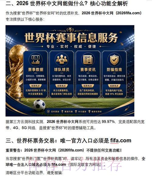 2026世界杯外围赛官方平台注册使用指南 2026世界杯外围赛官方平台注册使用指南