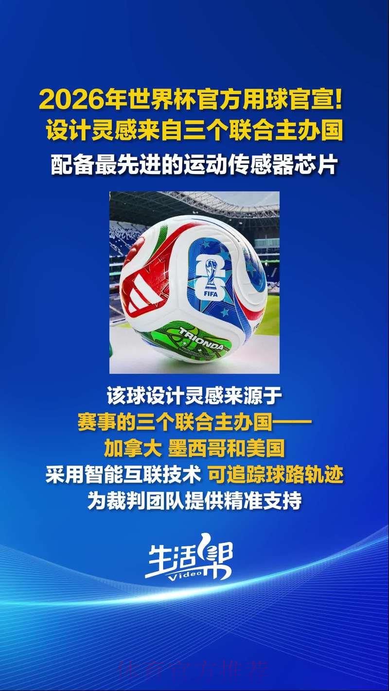 2026世界杯滚球最新官方资讯 2026世界杯滚球最新官方资讯