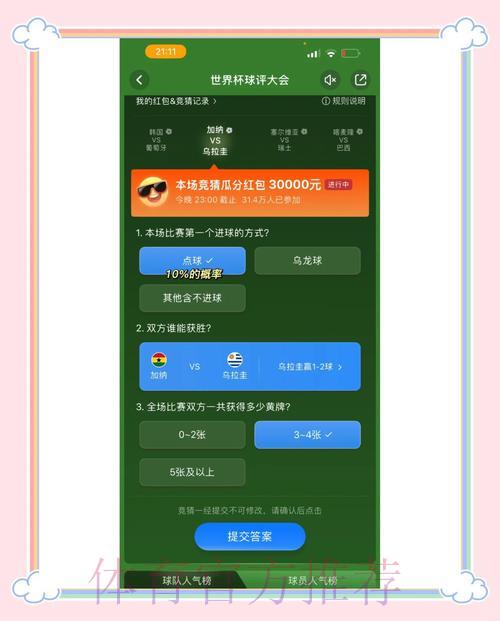 世界杯竞猜平台：新手玩家必备入门指南