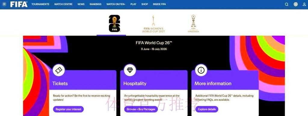 2026美加墨世界杯门票购买全攻略 2026美加墨世界杯门票购买全攻略