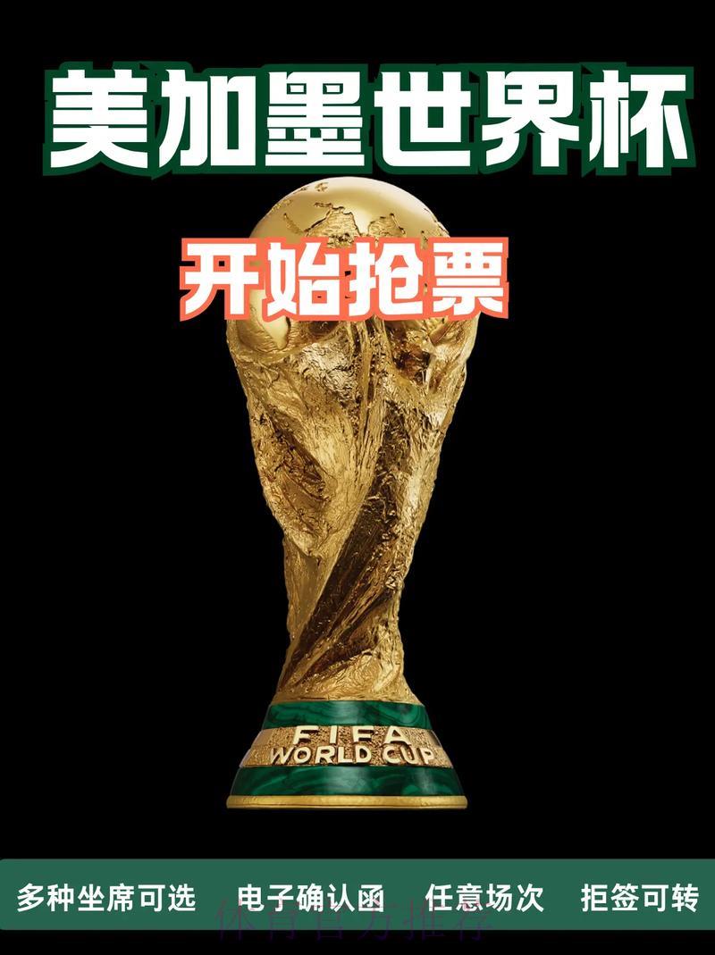 2026美加墨世界杯门票购买全攻略 2026美加墨世界杯门票购买全攻略