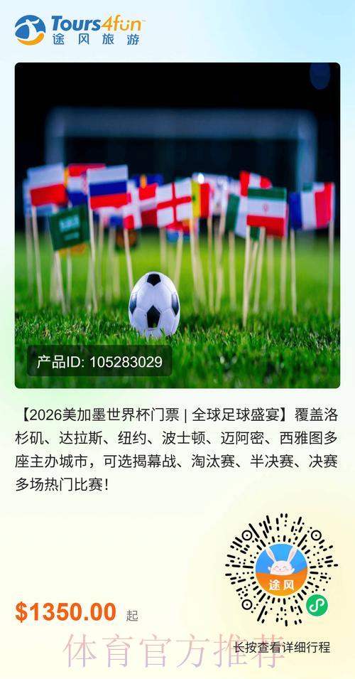 2026美加墨世界杯门票购买全攻略 2026美加墨世界杯门票购买全攻略
